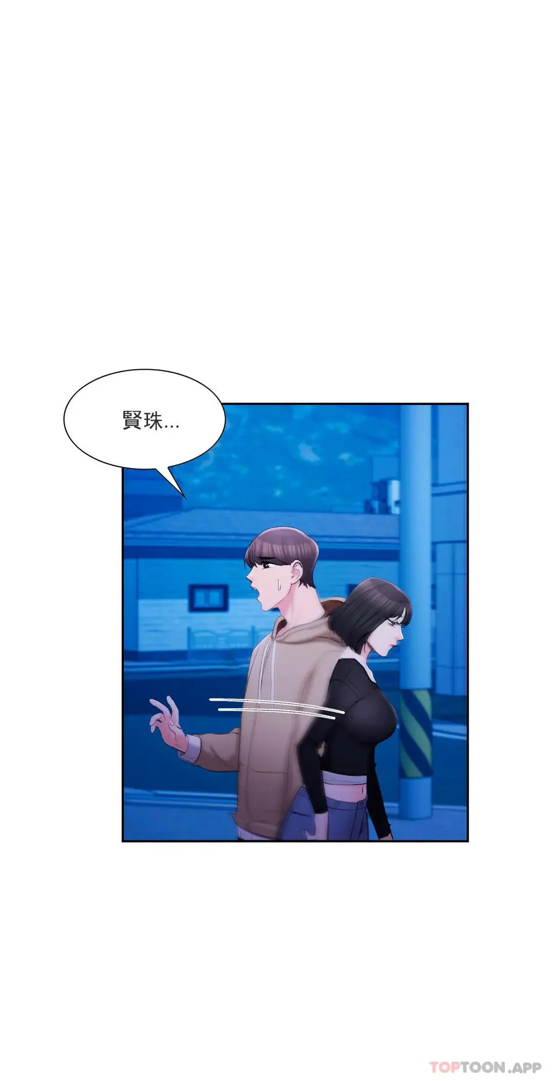 校园爱情 第46话-对贤珠的思念 第8页