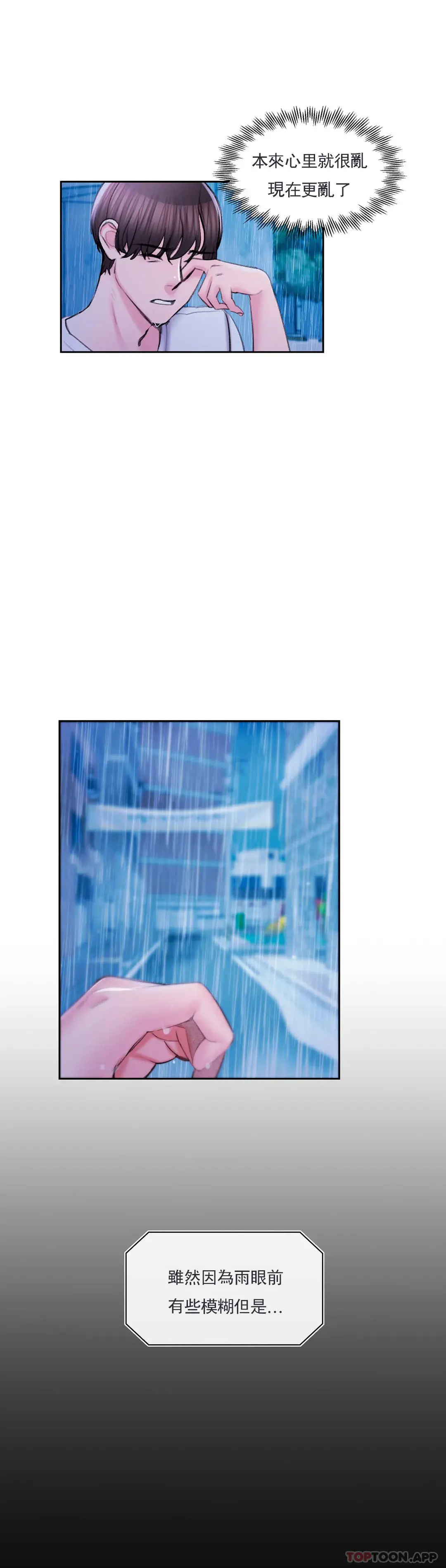 校园爱情 第46话-对贤珠的思念 第32页