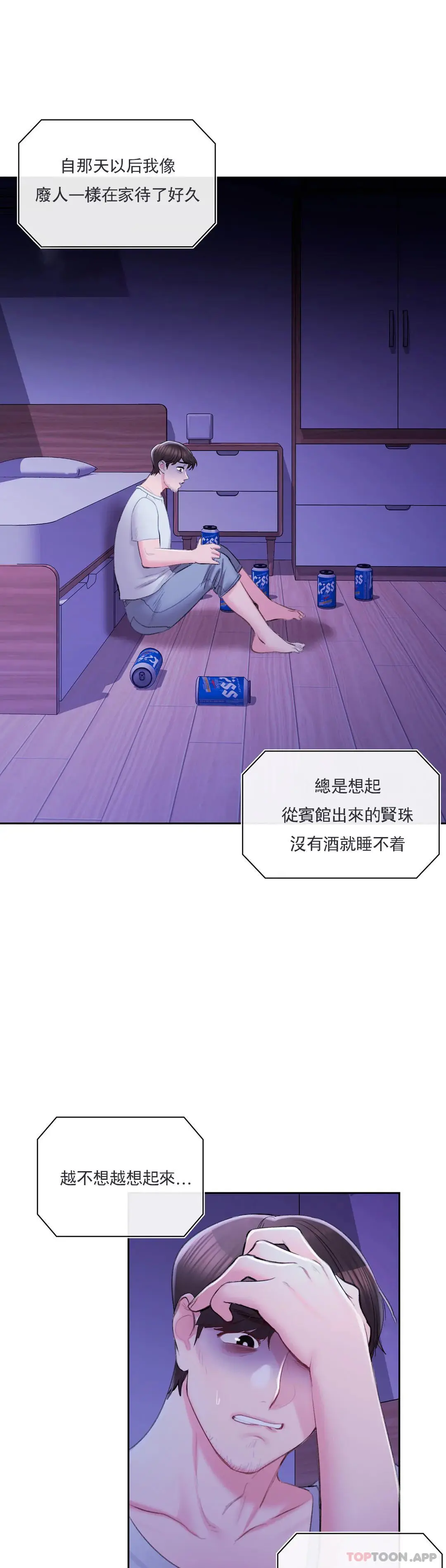 校园爱情 第46话-对贤珠的思念 第14页