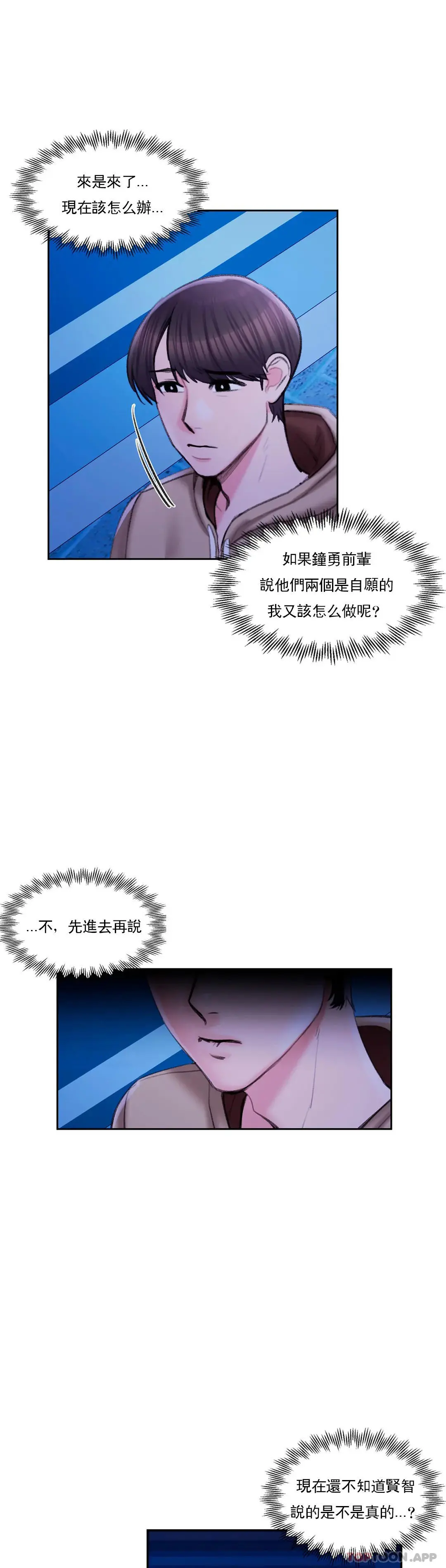 校园爱情 第46话-对贤珠的思念 第3页