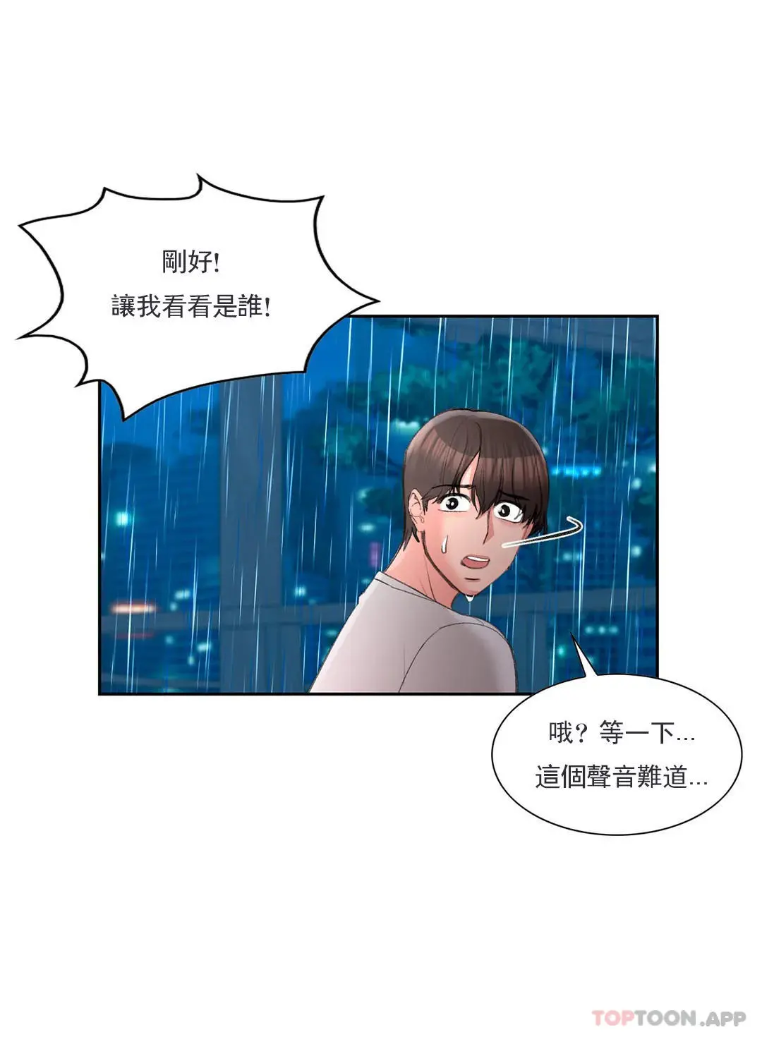校园爱情 第46话-对贤珠的思念 第39页
