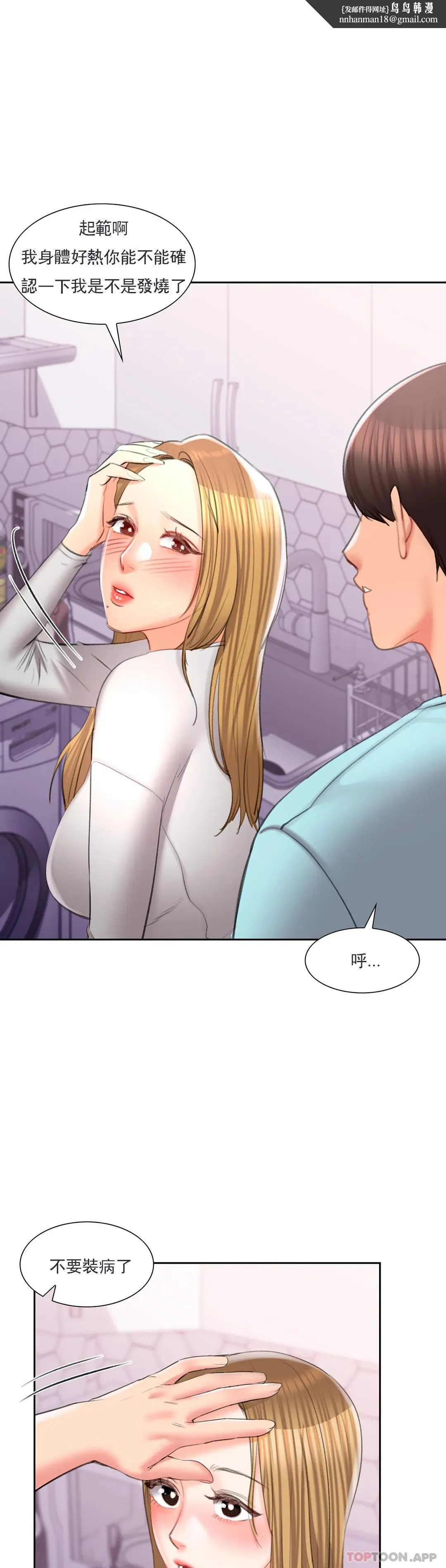 校园爱情 第46话-对贤珠的思念 第22页