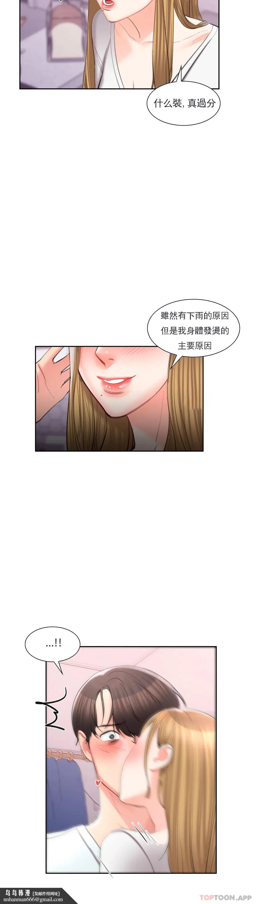 校园爱情 第46话-对贤珠的思念 第23页