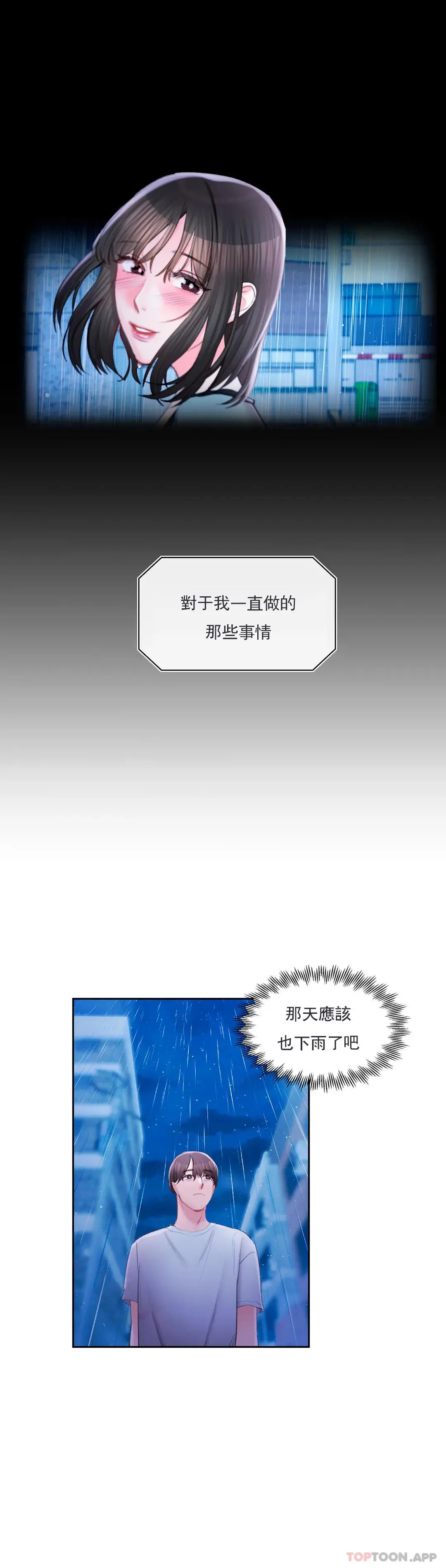 校园爱情 第46话-对贤珠的思念 第34页