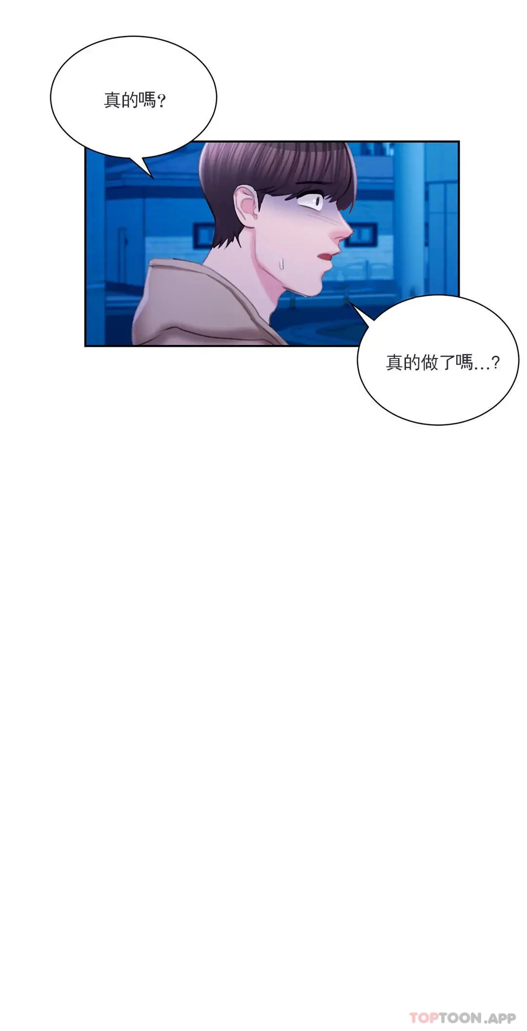 校园爱情 第46话-对贤珠的思念 第11页
