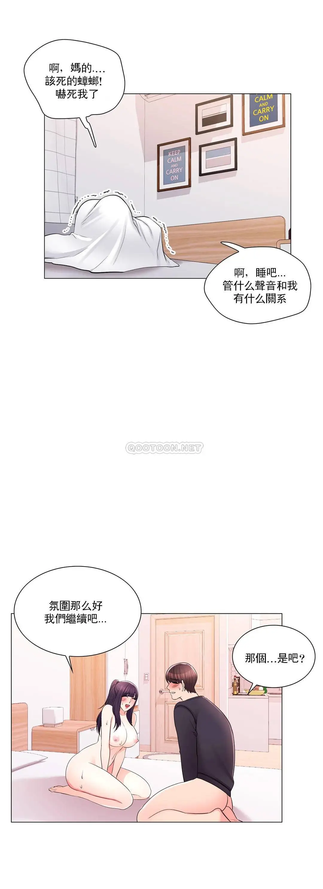 校园爱情 第16话-我进去了 第28页