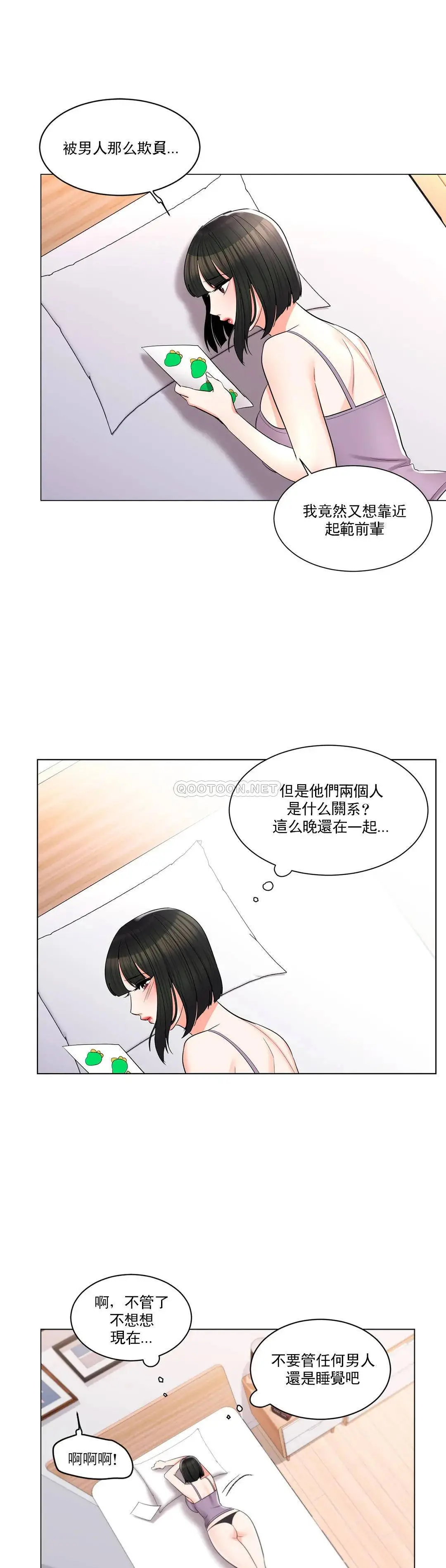 校园爱情 第16话-我进去了 第15页