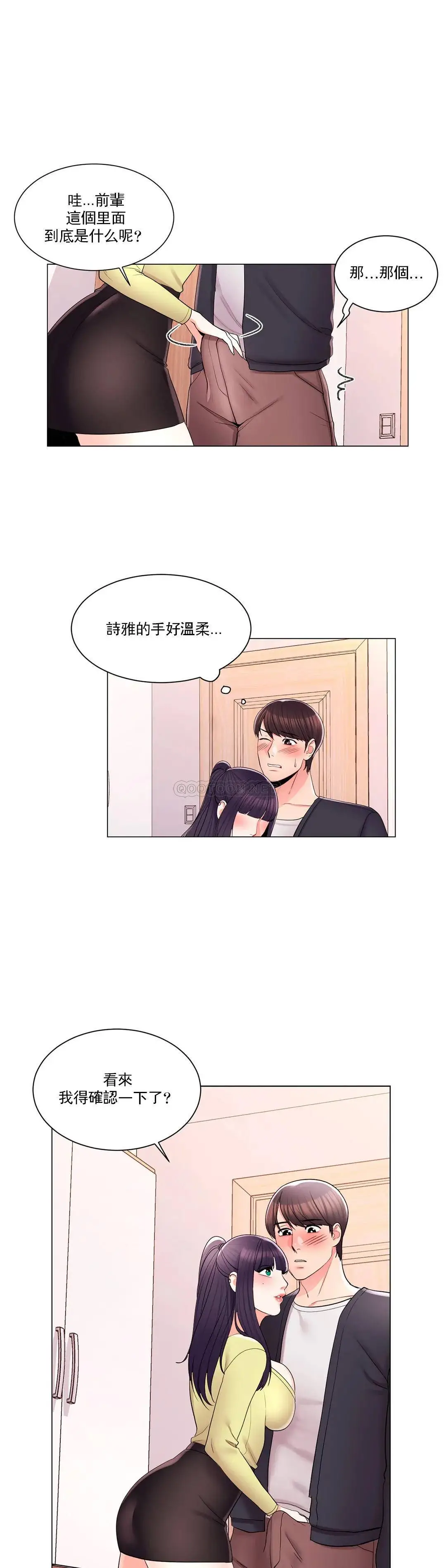 校园爱情 第16话-我进去了 第4页