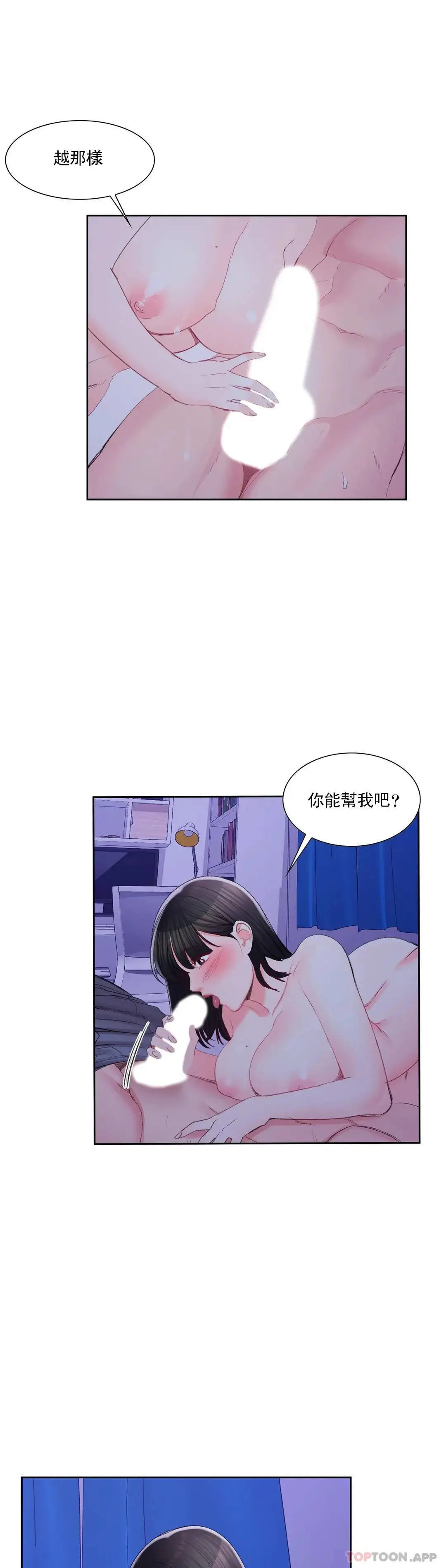 校园爱情 第31话-堂堂正正对决一次 第16页