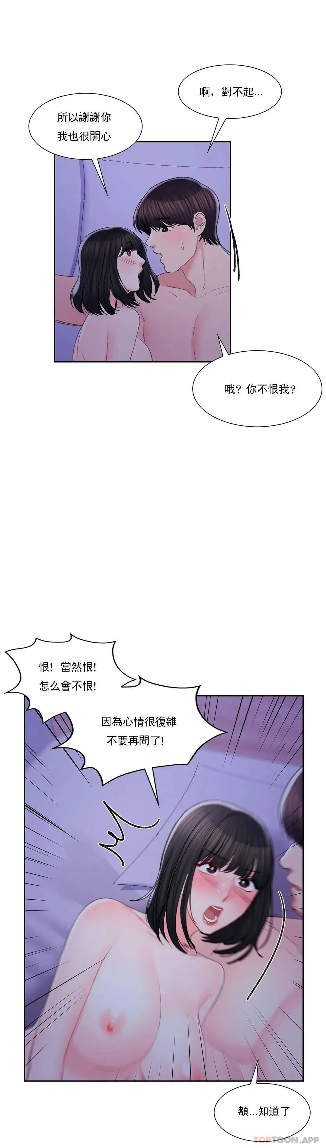校园爱情 第31话-堂堂正正对决一次 第12页