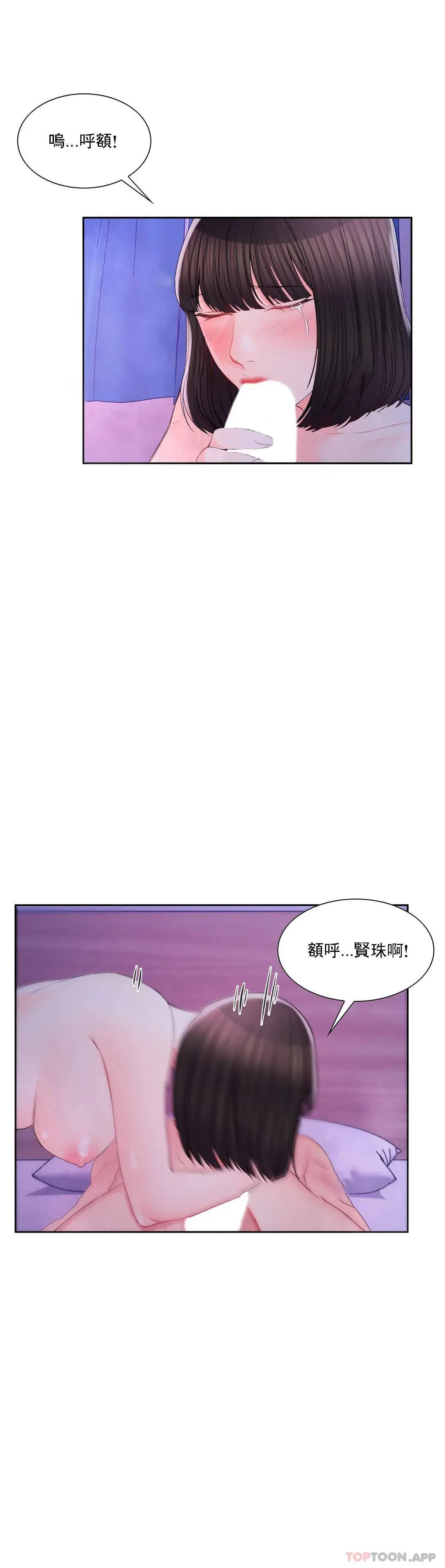 校园爱情 第31话-堂堂正正对决一次 第18页