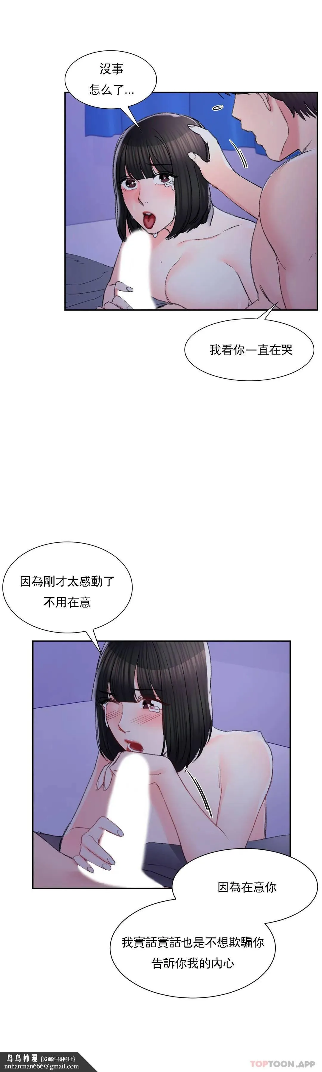 校园爱情 第31话-堂堂正正对决一次 第20页