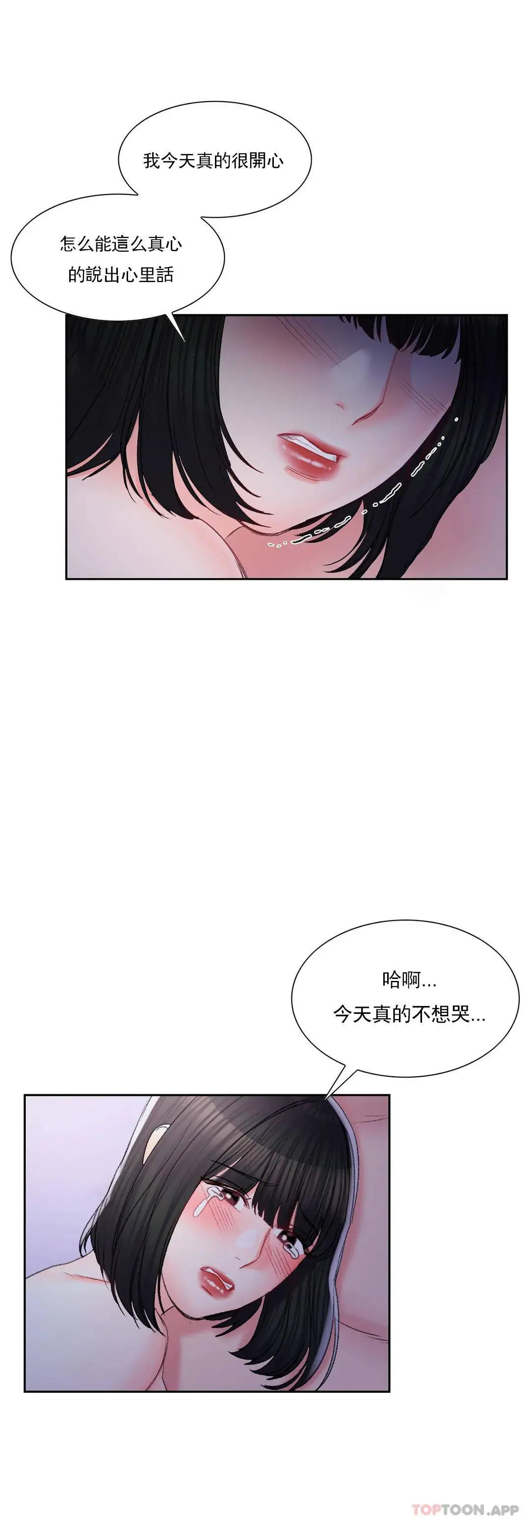 校园爱情 第31话-堂堂正正对决一次 第11页