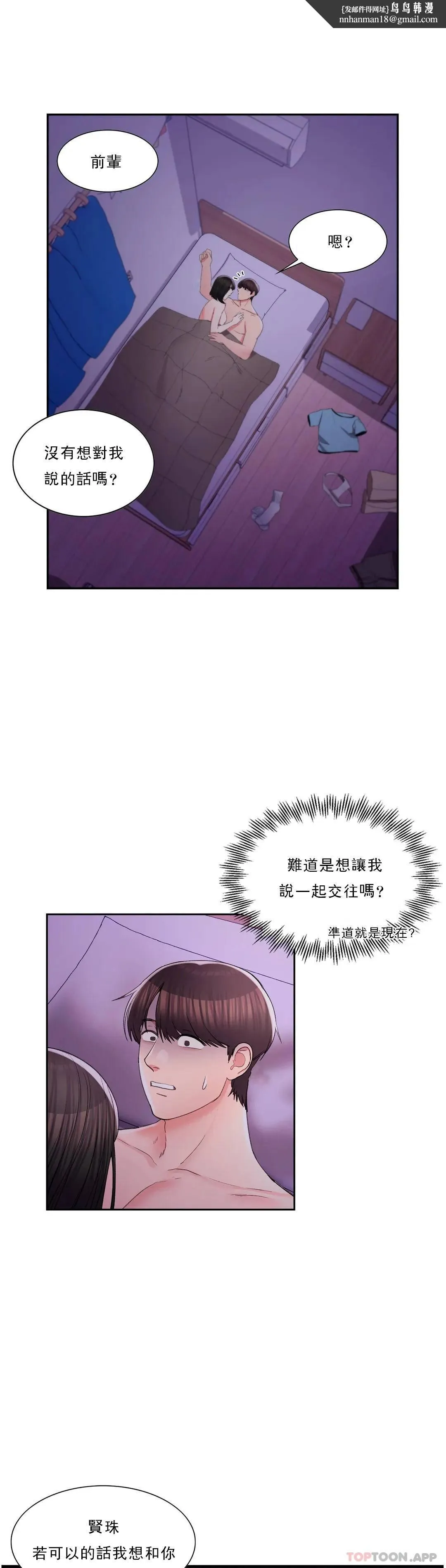 校园爱情 第31话-堂堂正正对决一次 第1页