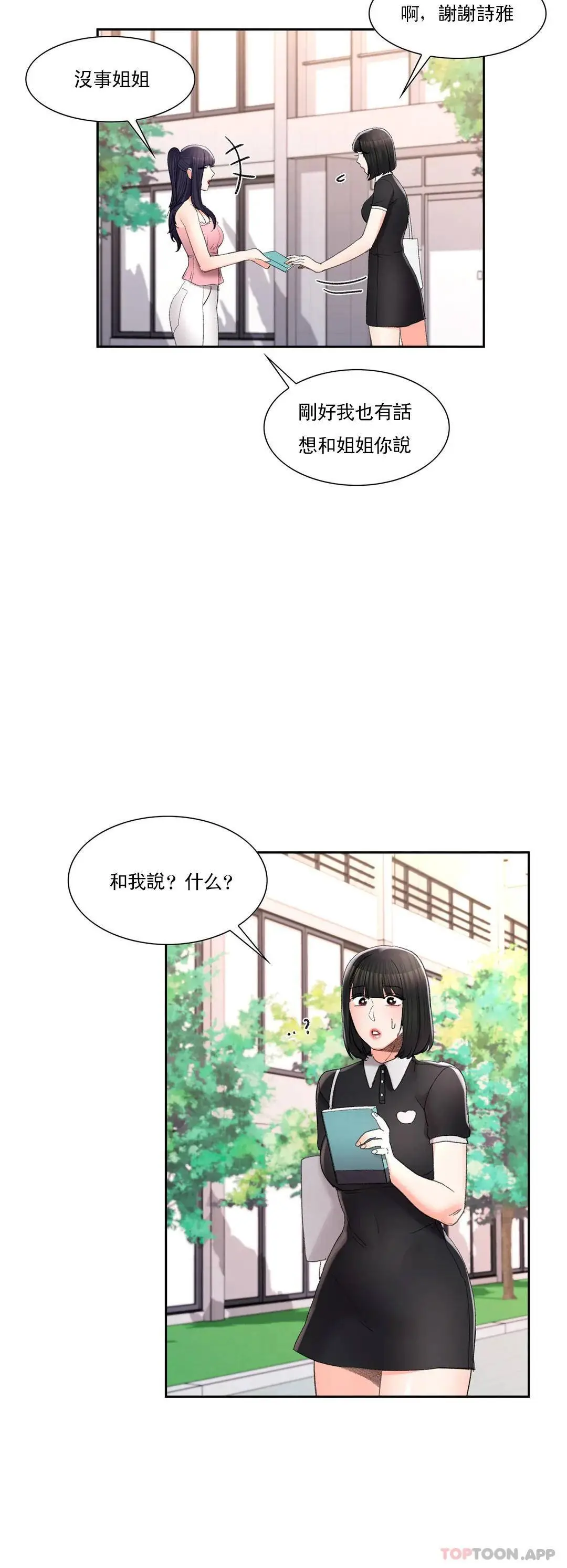 校园爱情 第31话-堂堂正正对决一次 第33页