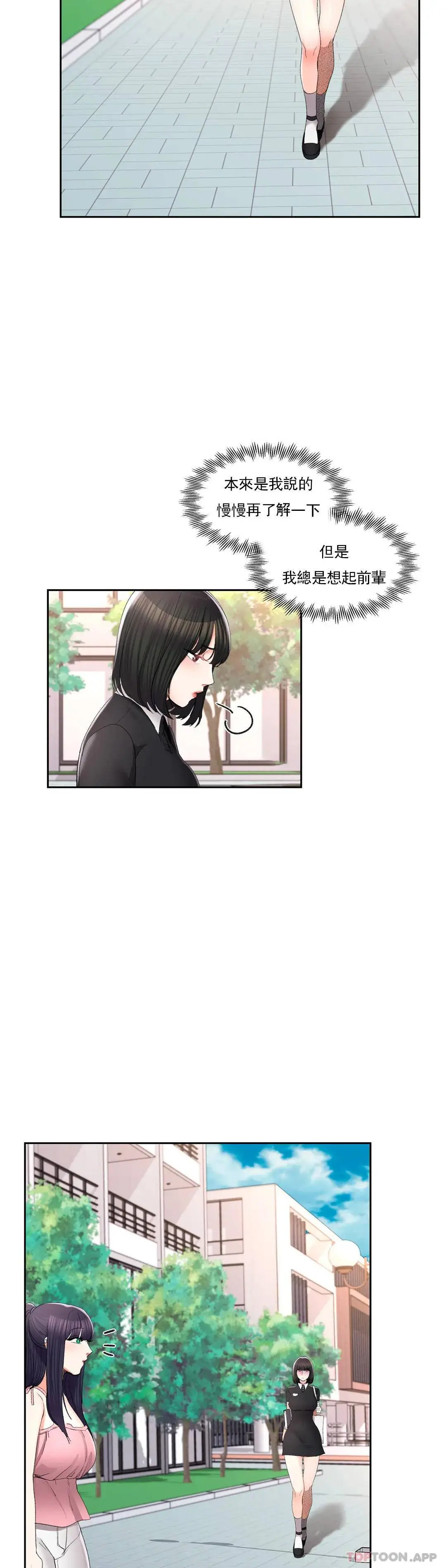 校园爱情 第31话-堂堂正正对决一次 第28页