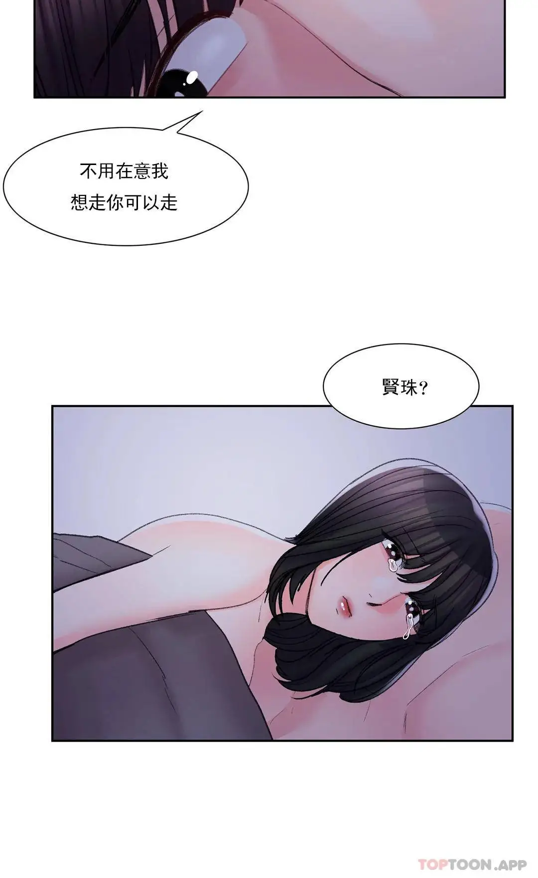 校园爱情 第31话-堂堂正正对决一次 第10页