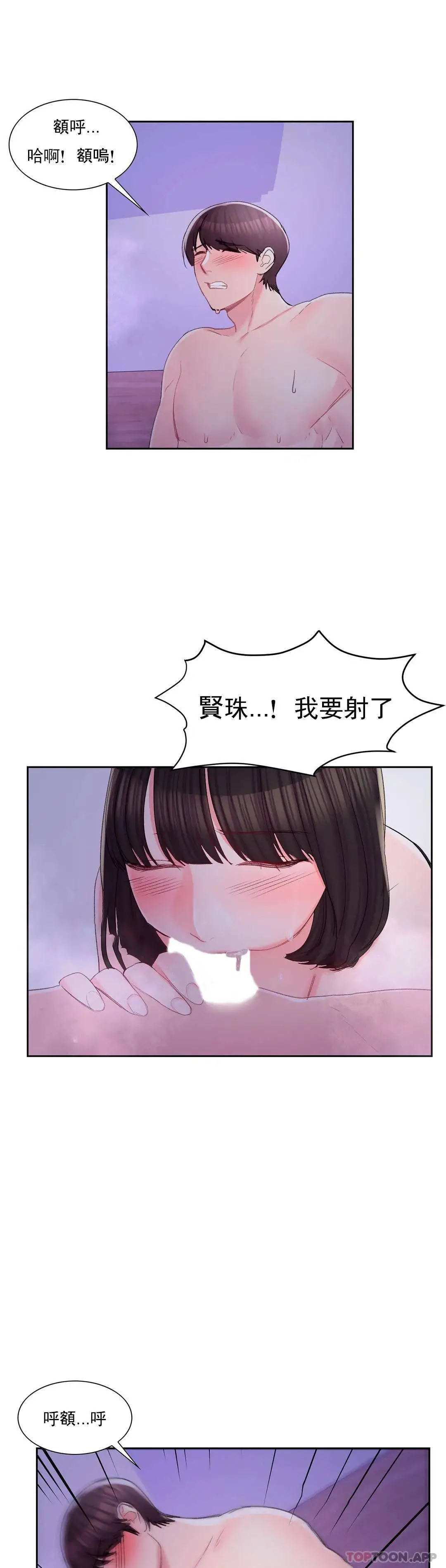校园爱情 第31话-堂堂正正对决一次 第23页