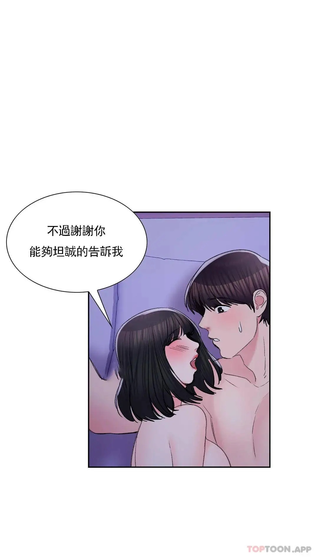 校园爱情 第31话-堂堂正正对决一次 第13页