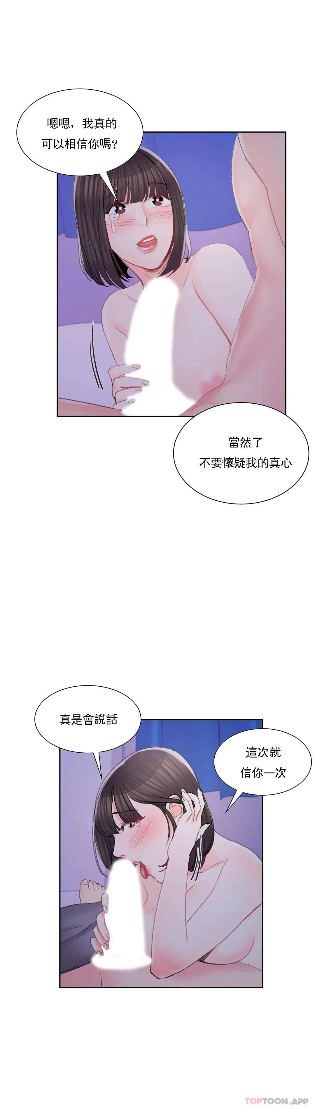 校园爱情 第31话-堂堂正正对决一次 第21页