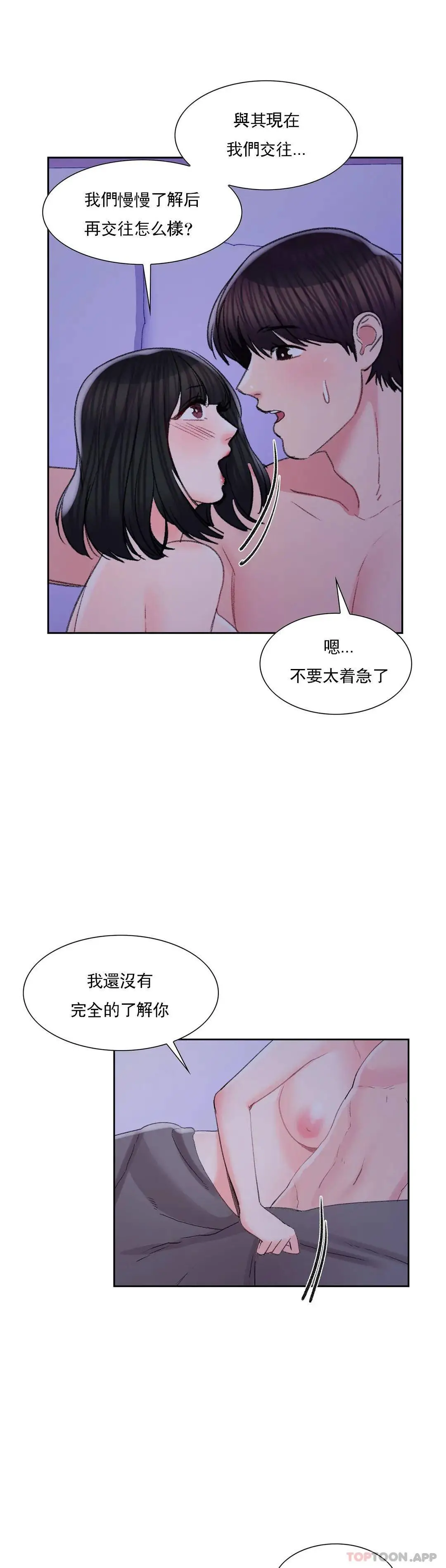 校园爱情 第31话-堂堂正正对决一次 第14页