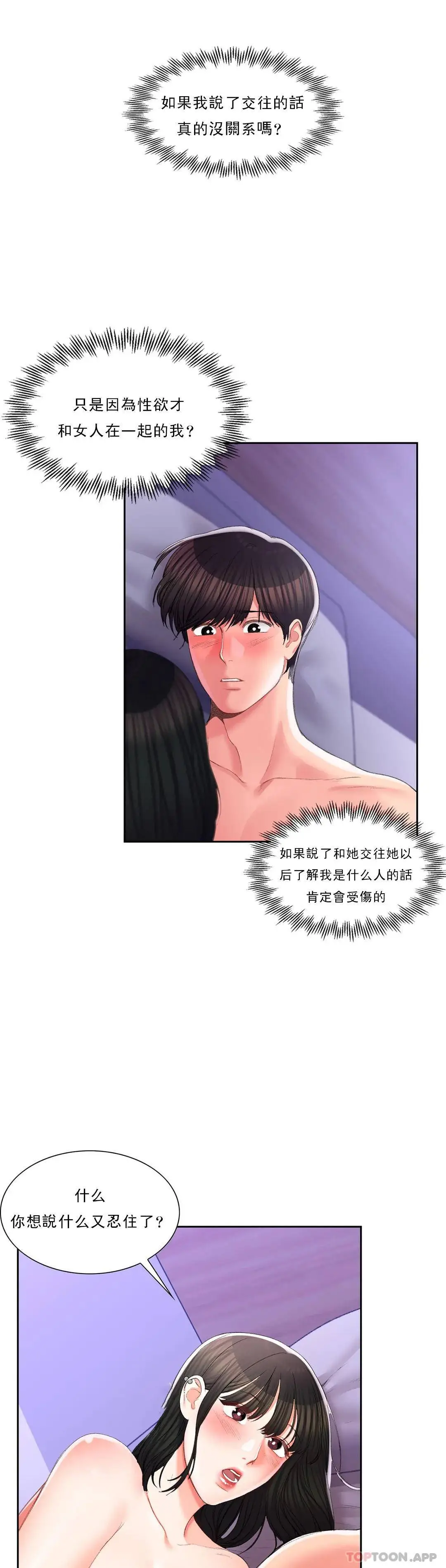 校园爱情 第31话-堂堂正正对决一次 第3页