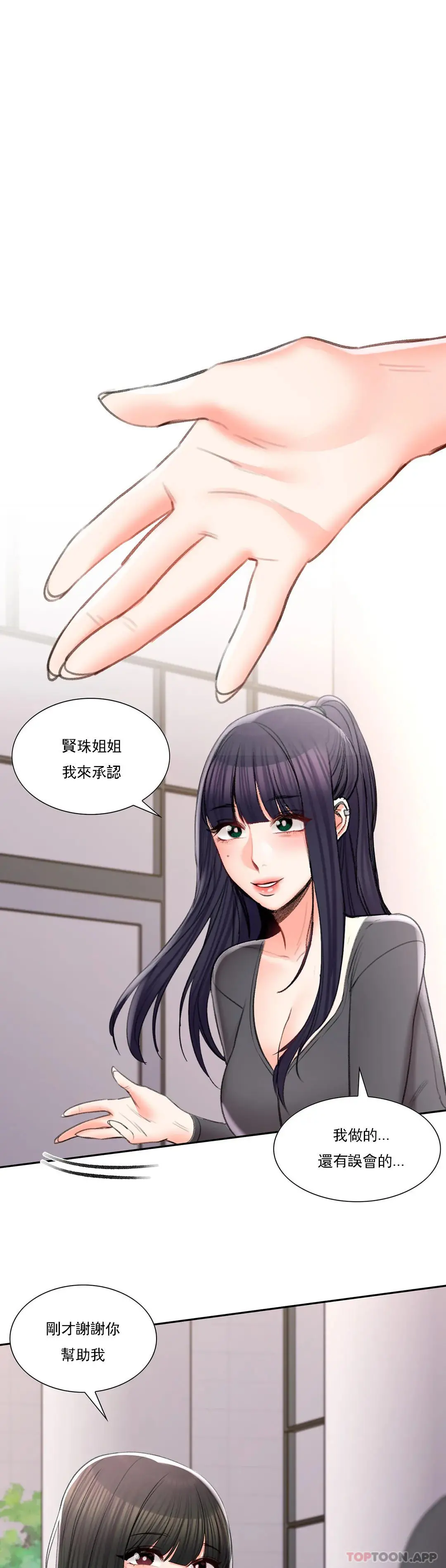 校园爱情 第49话-我在靠近你 第17页