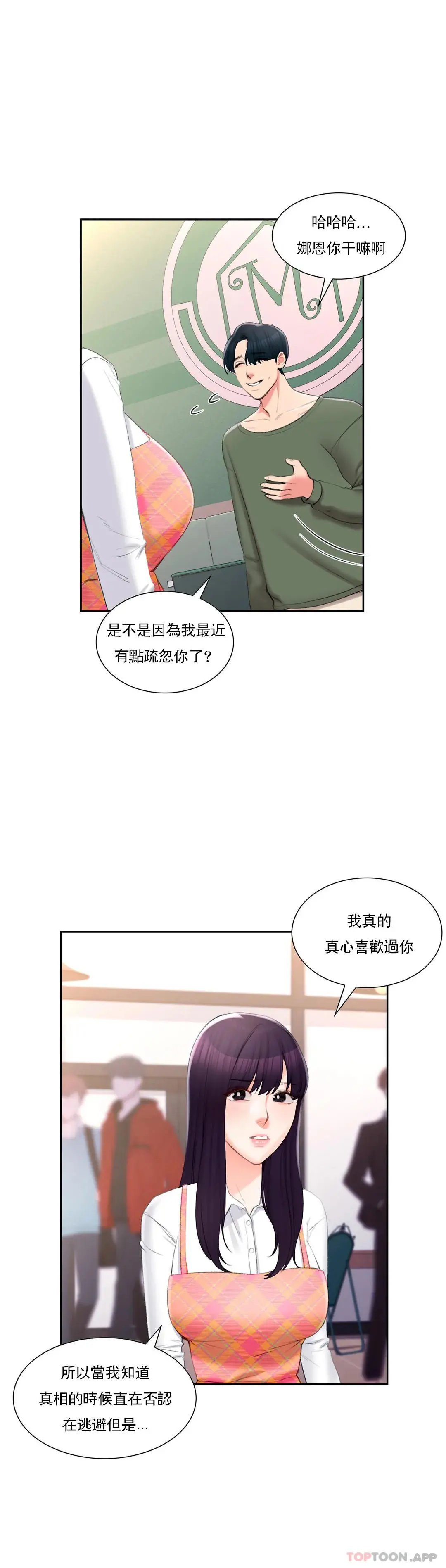 校园爱情 第49话-我在靠近你 第8页