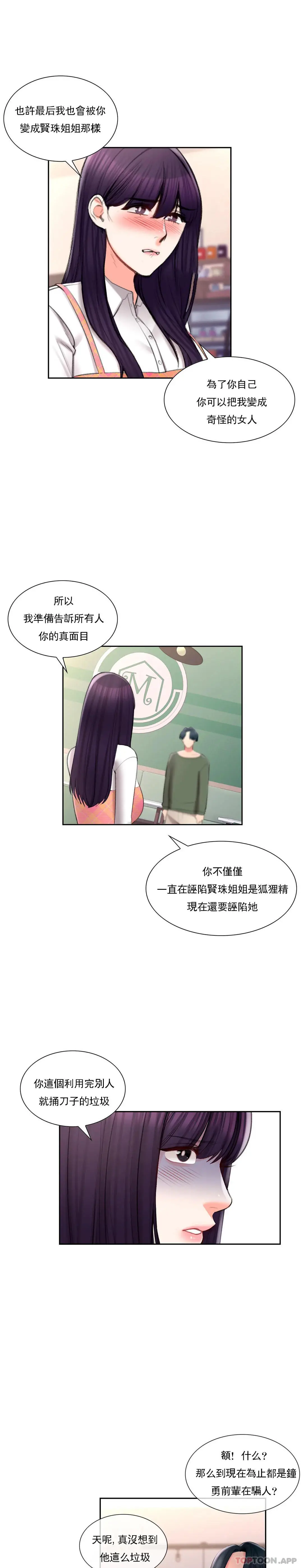 校园爱情 第49话-我在靠近你 第10页