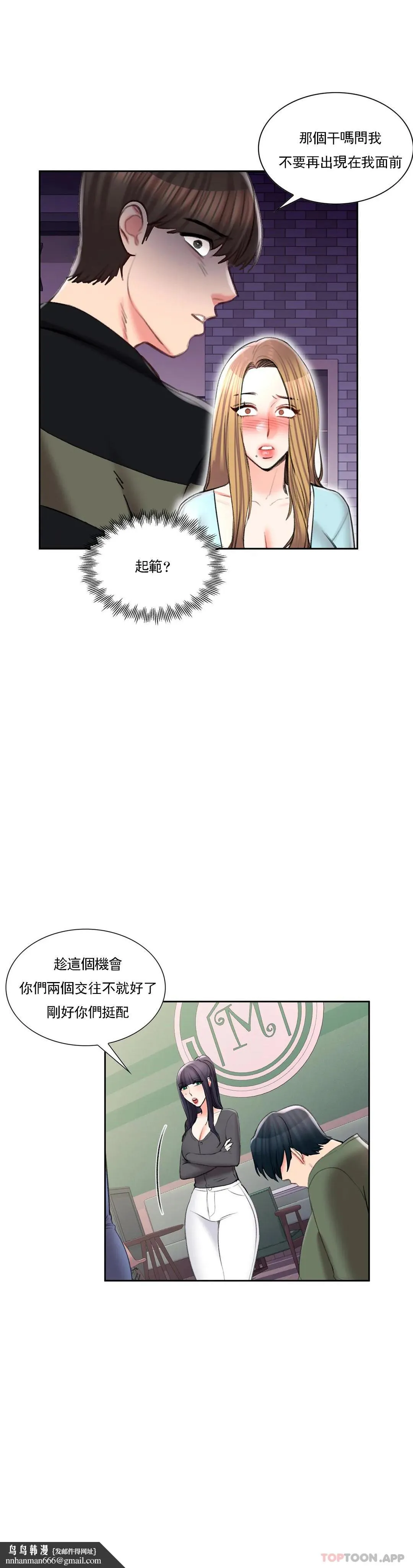 校园爱情 第49话-我在靠近你 第14页