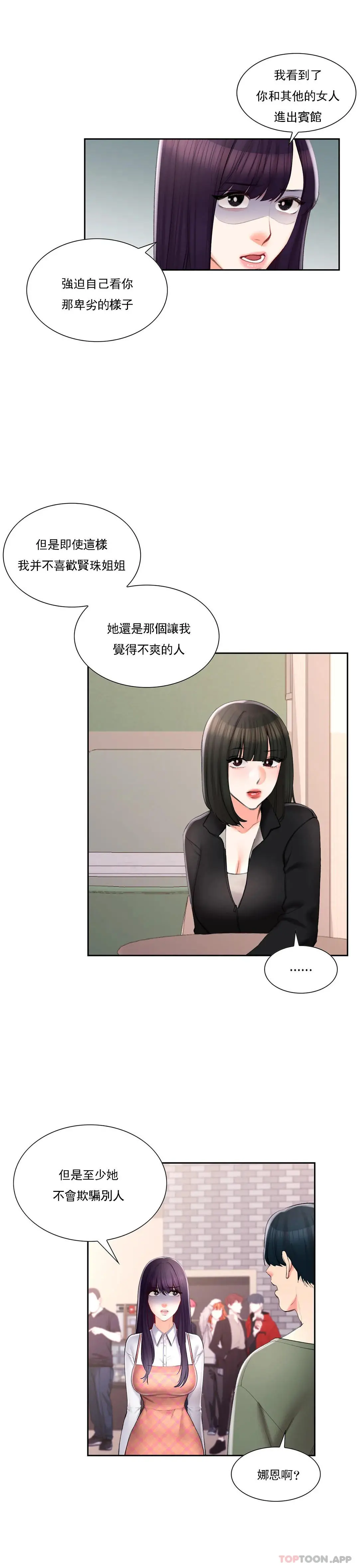 校园爱情 第49话-我在靠近你 第9页