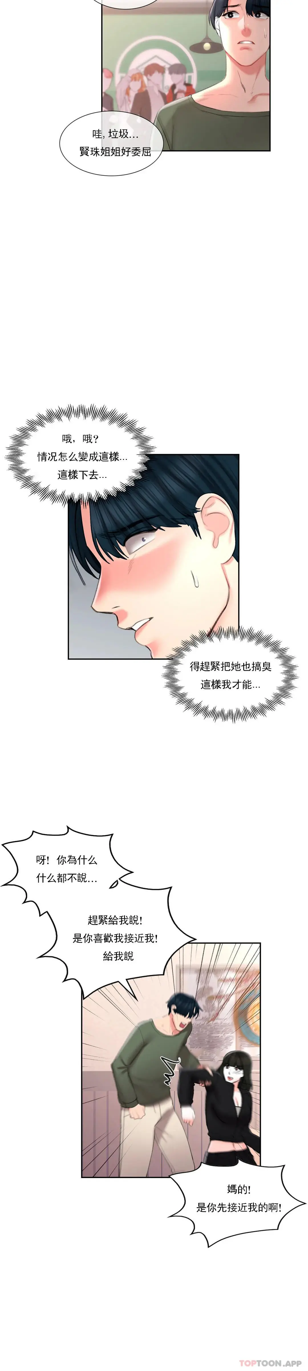 校园爱情 第49话-我在靠近你 第11页