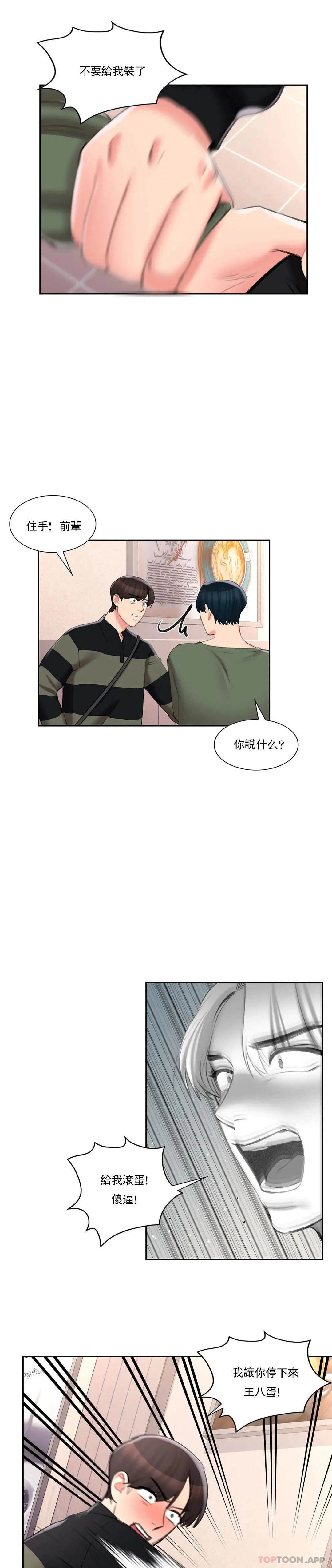 校园爱情 第49话-我在靠近你 第12页