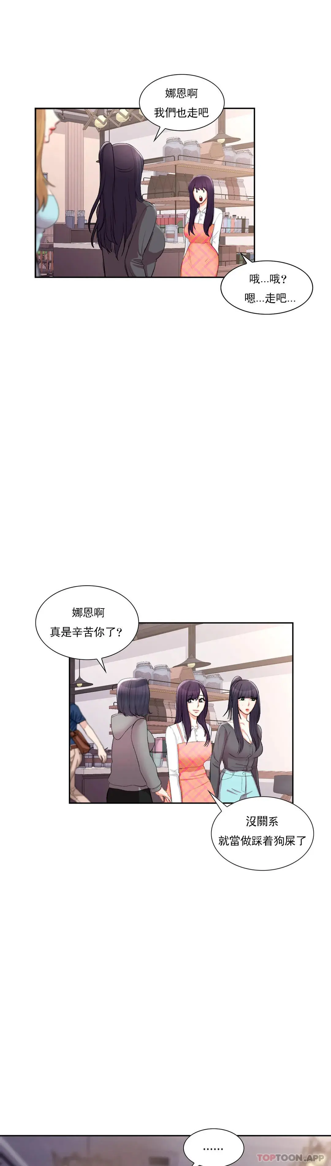 校园爱情 第49话-我在靠近你 第15页