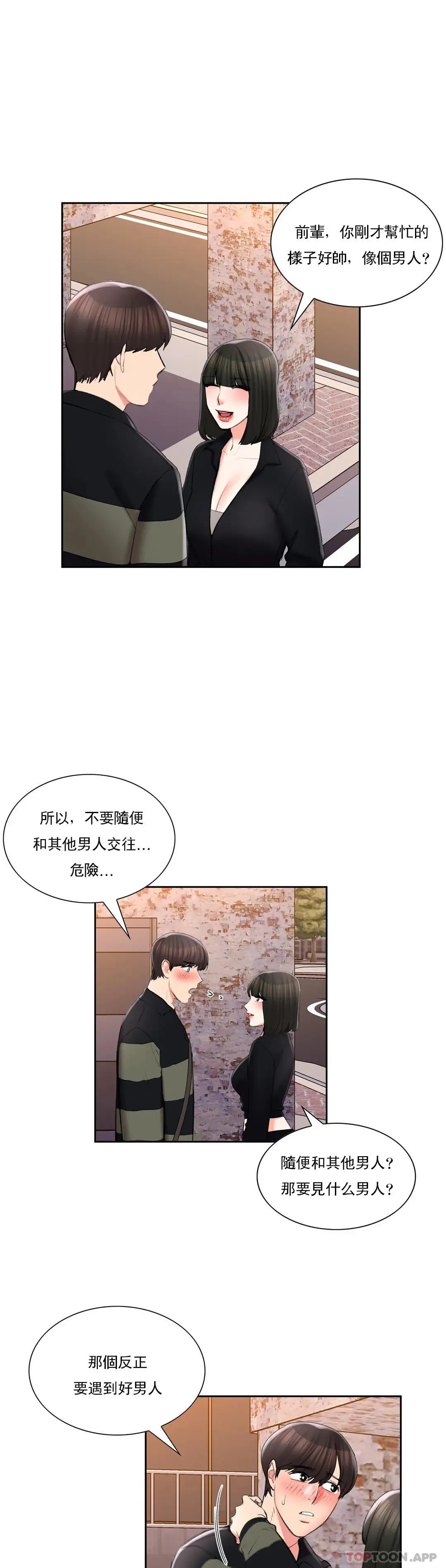 校园爱情 第49话-我在靠近你 第21页