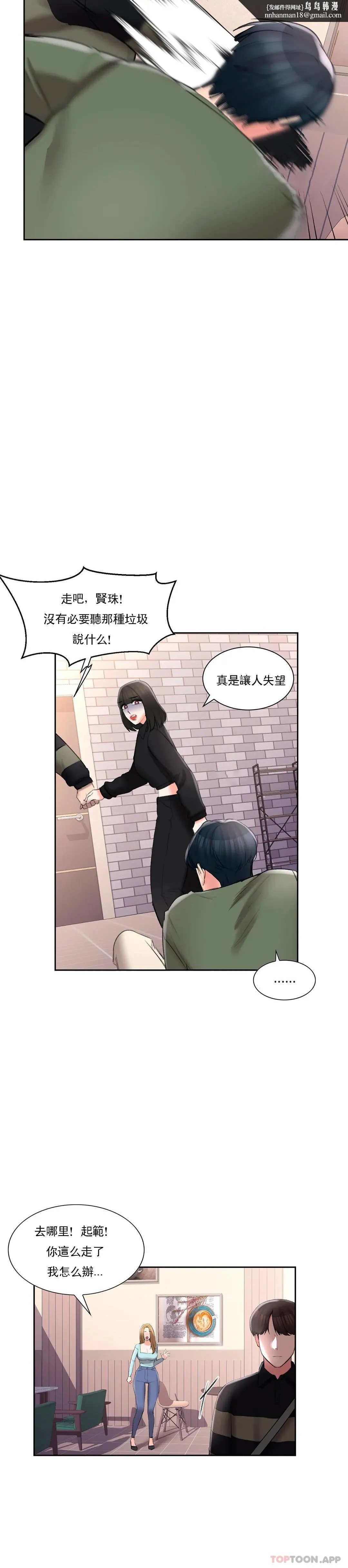 校园爱情 第49话-我在靠近你 第13页