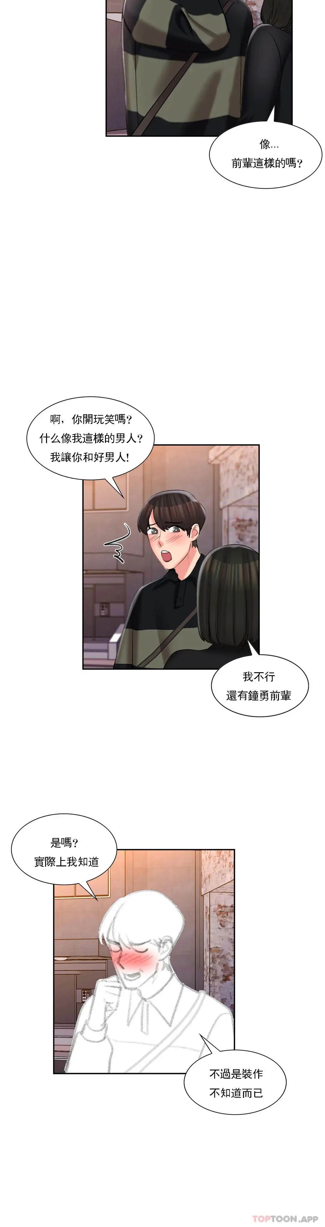 校园爱情 第49话-我在靠近你 第22页