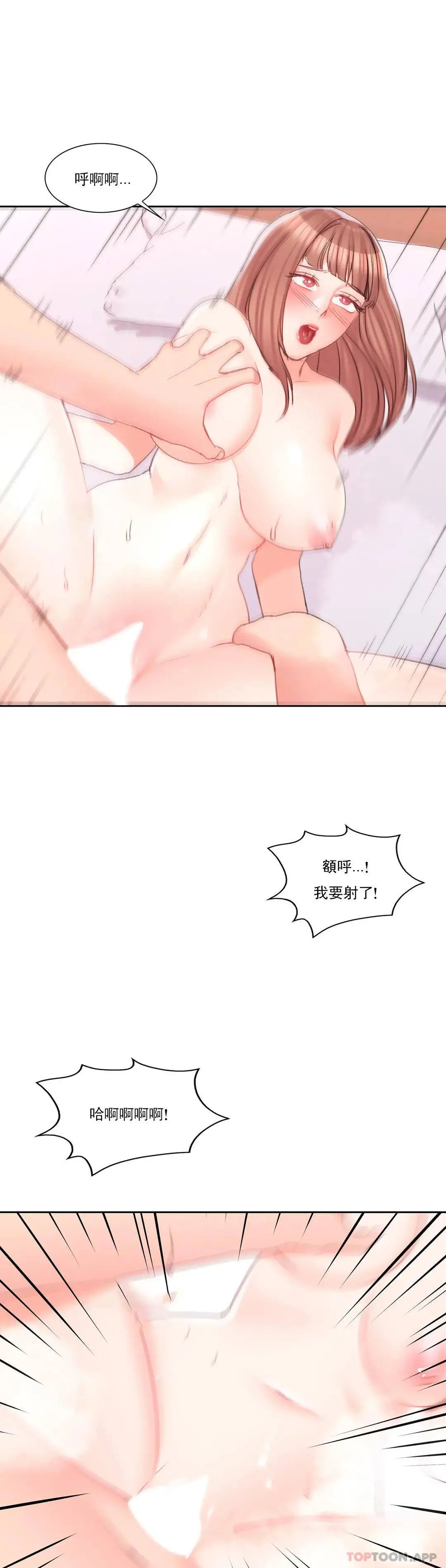 校园爱情 第32话-一起喝一杯吧 第26页
