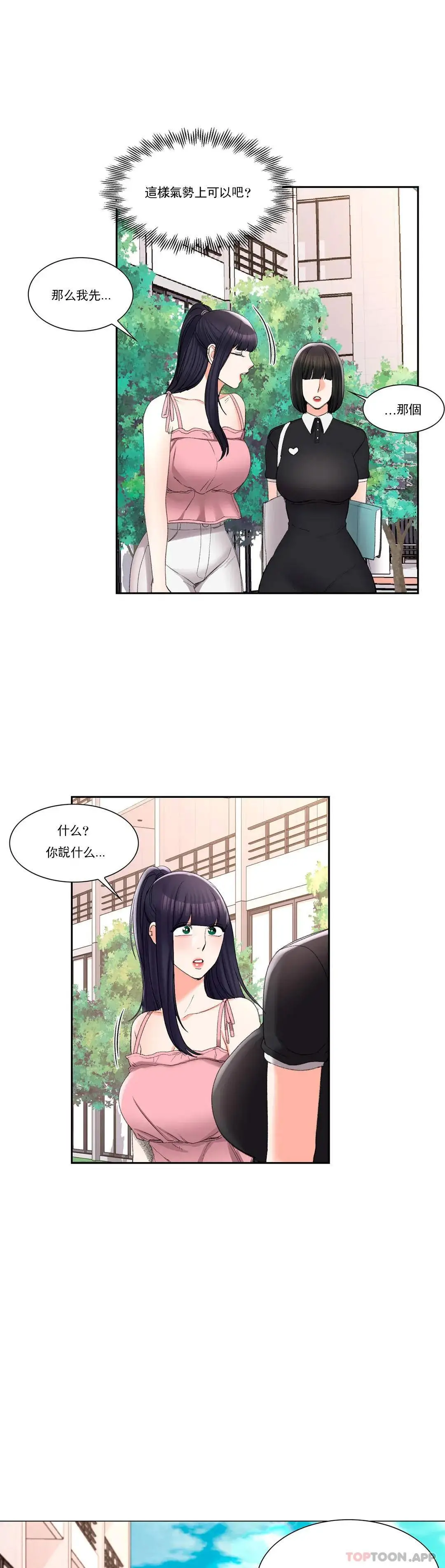 校园爱情 第32话-一起喝一杯吧 第8页
