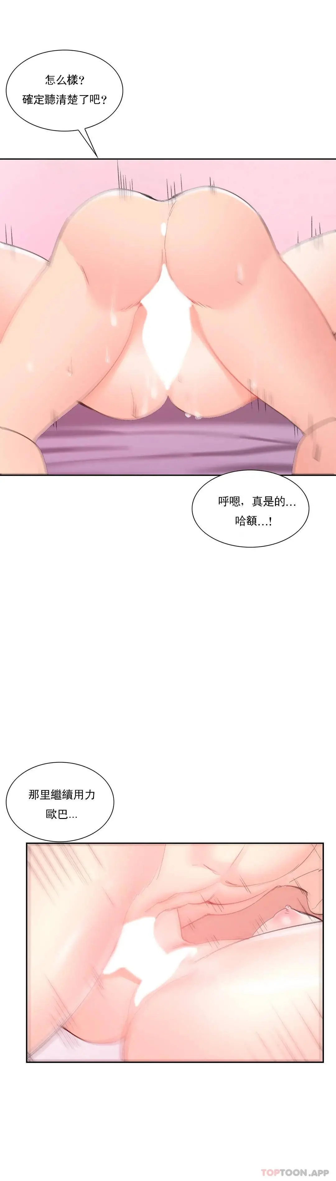 校园爱情 第32话-一起喝一杯吧 第24页