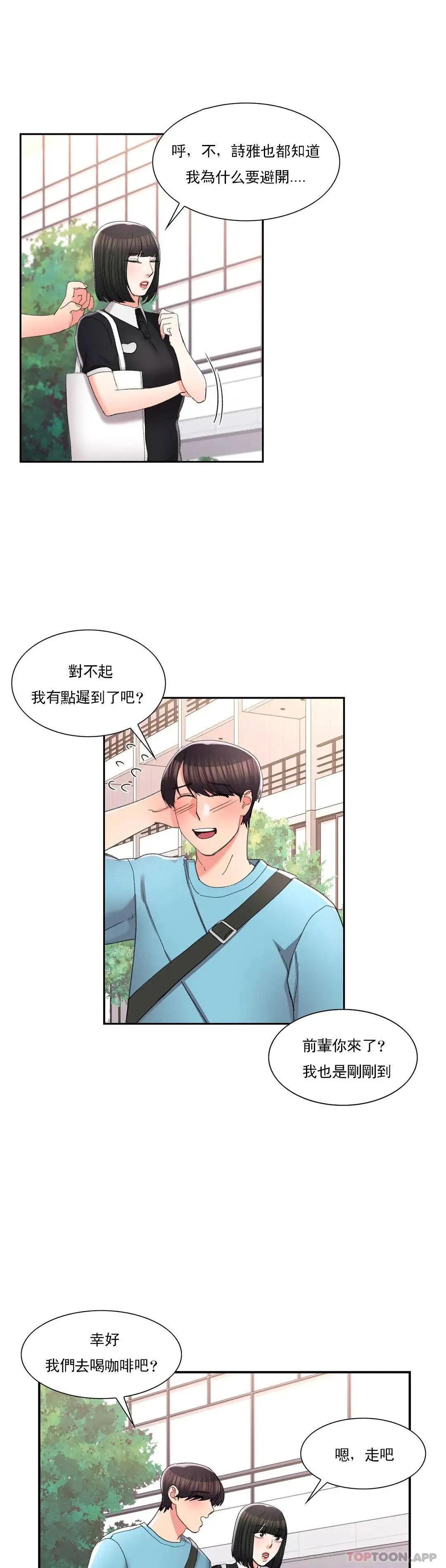 校园爱情 第32话-一起喝一杯吧 第12页