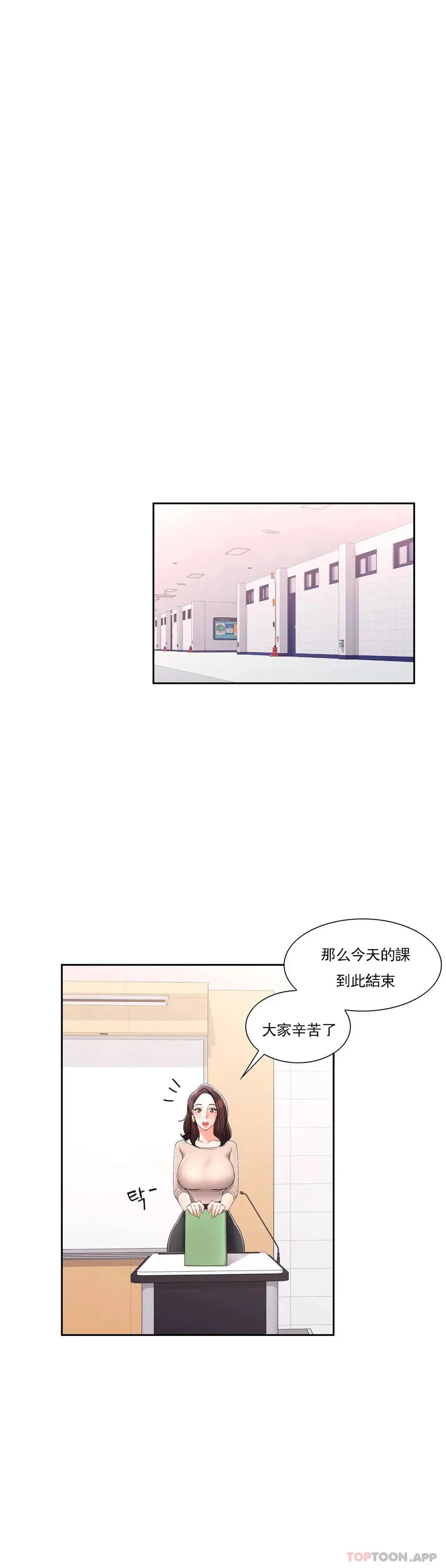 校园爱情 第32话-一起喝一杯吧 第28页