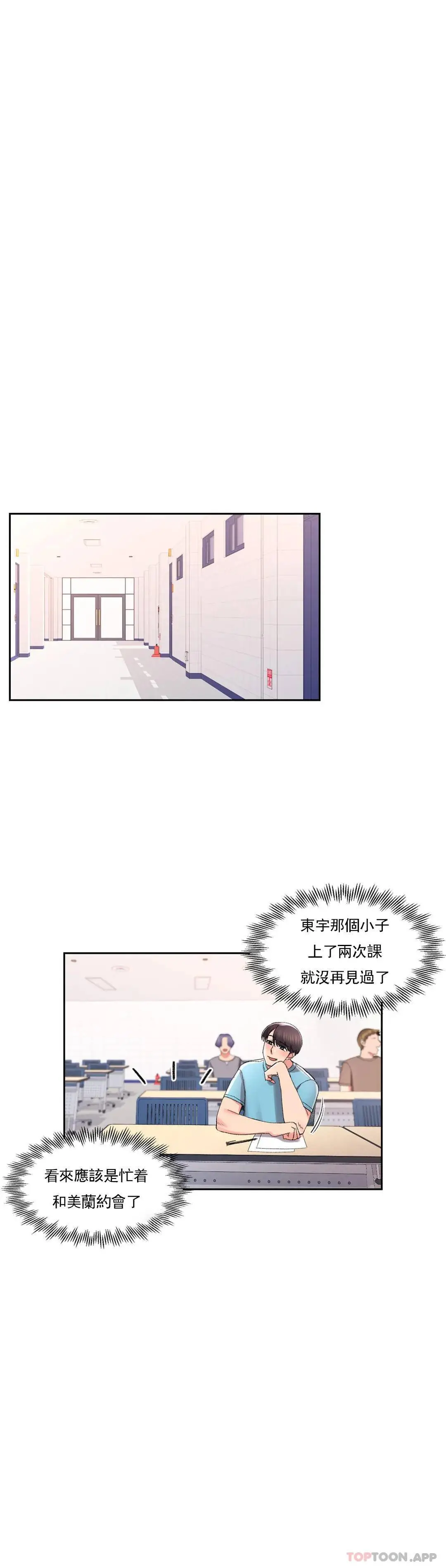 校园爱情 第32话-一起喝一杯吧 第15页