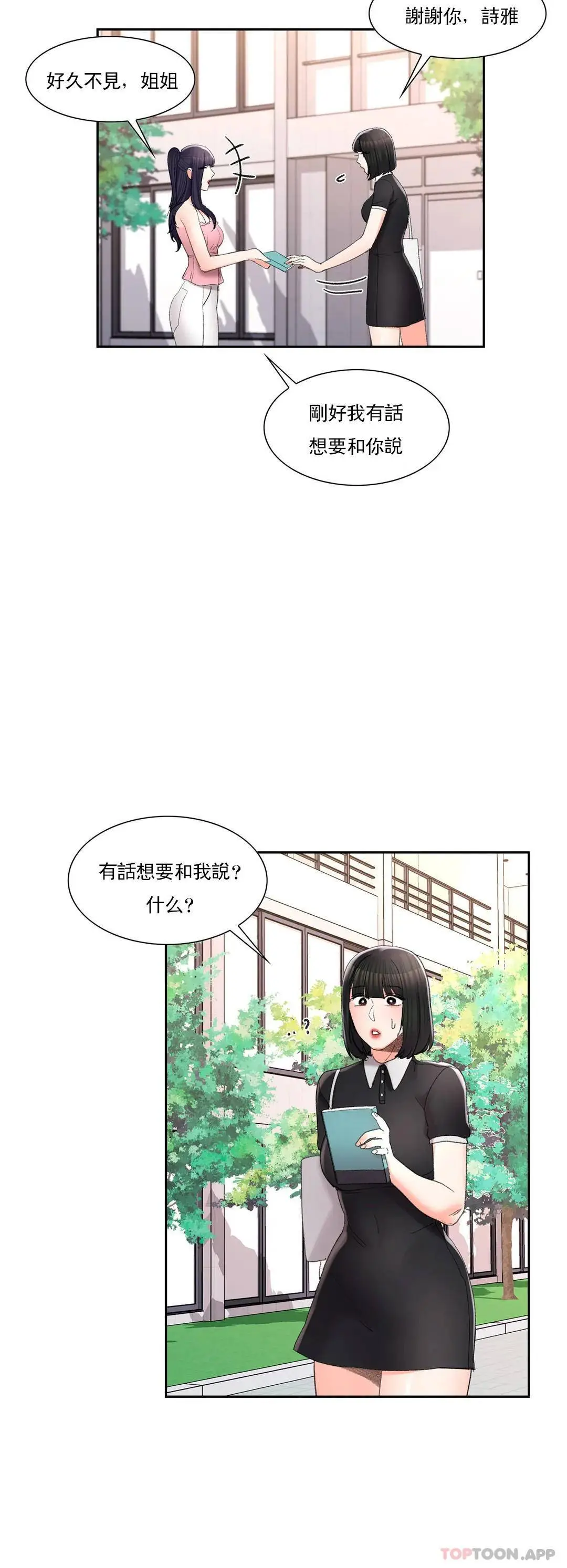 校园爱情 第32话-一起喝一杯吧 第3页