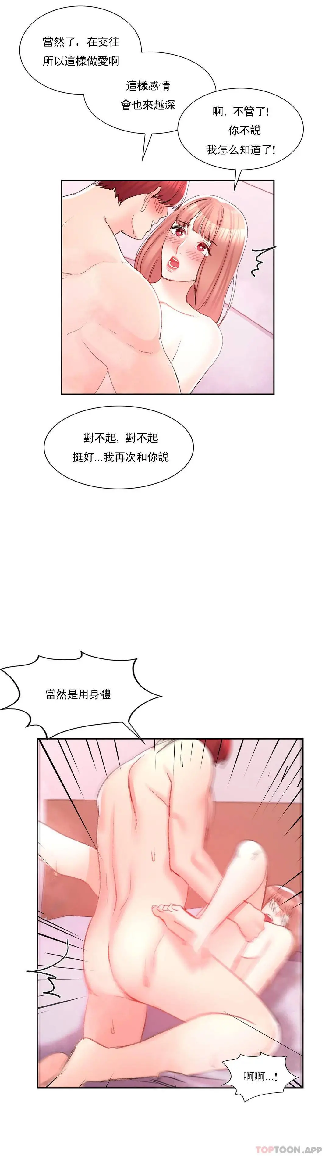 校园爱情 第32话-一起喝一杯吧 第23页