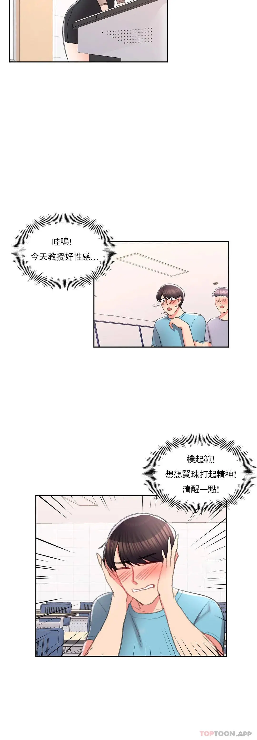 校园爱情 第32话-一起喝一杯吧 第17页