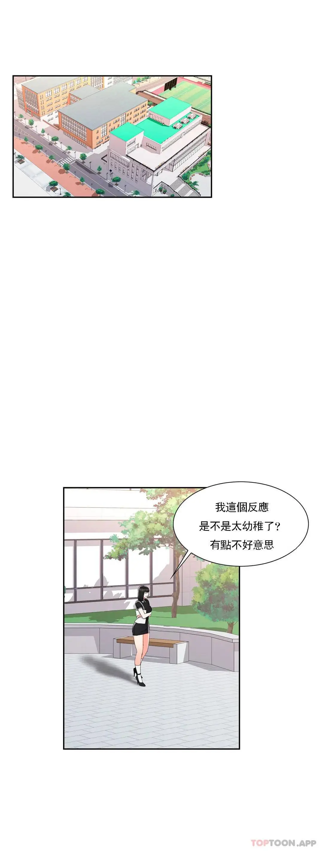 校园爱情 第32话-一起喝一杯吧 第11页