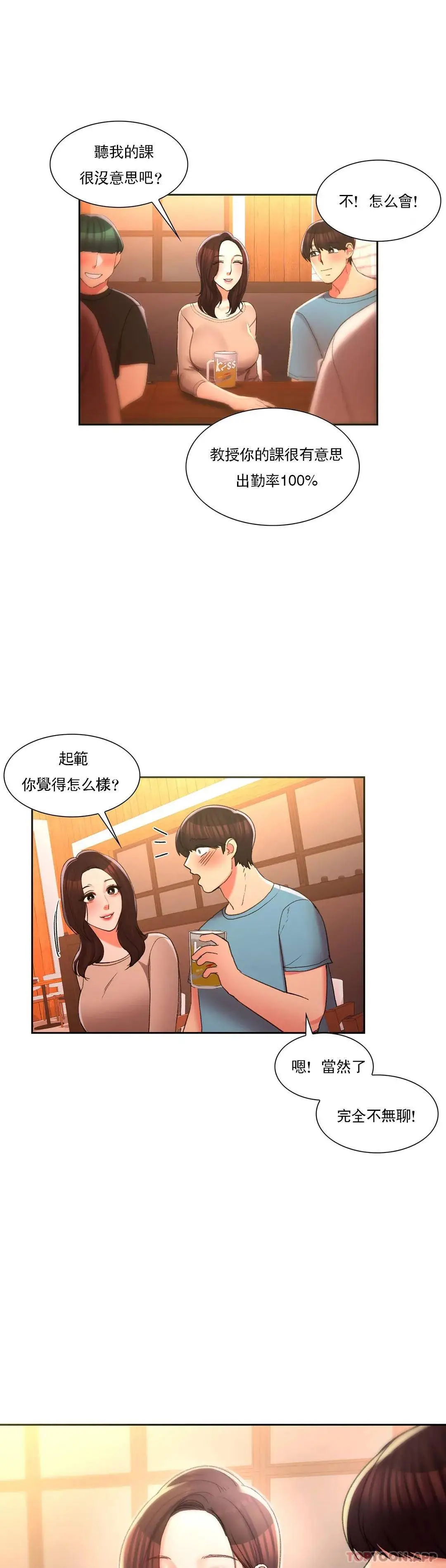 校园爱情 第32话-一起喝一杯吧 第31页