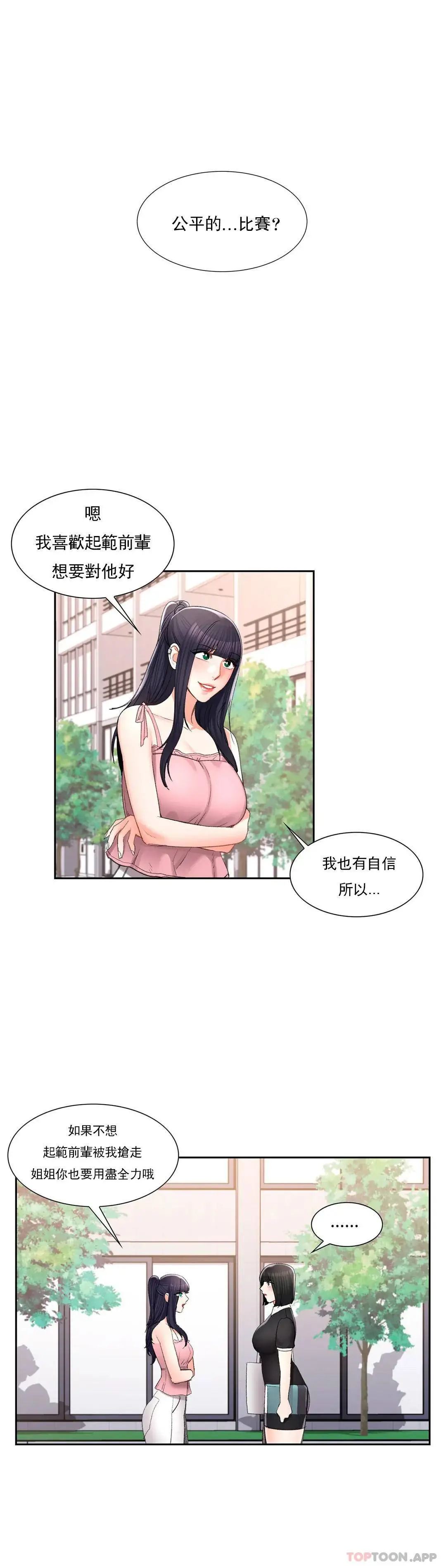 校园爱情 第32话-一起喝一杯吧 第7页