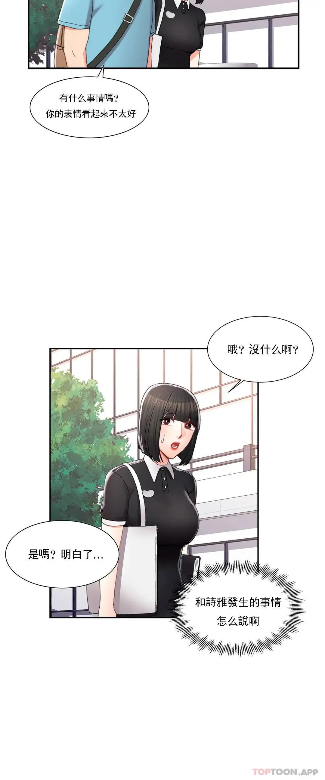 校园爱情 第32话-一起喝一杯吧 第13页